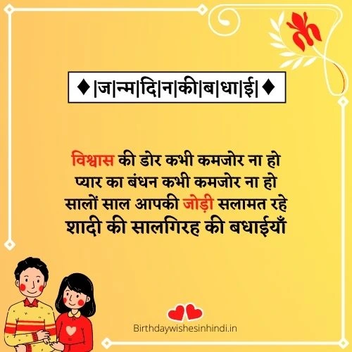 Anniversary Wishes In Hindi